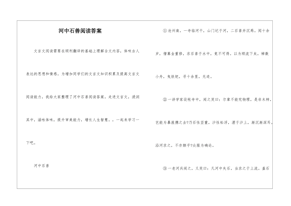 河中石兽阅读答案-_第1页