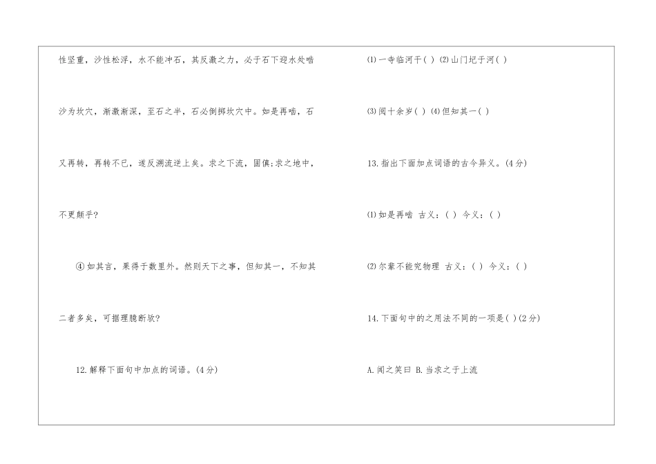 河中石兽阅读答案-_第2页