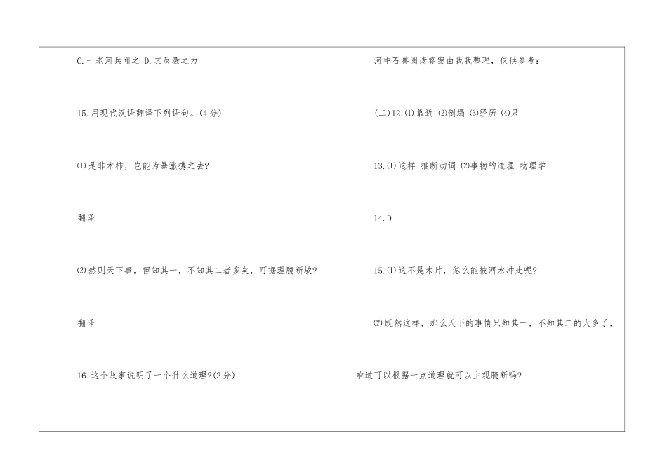 河中石兽阅读答案-_第3页
