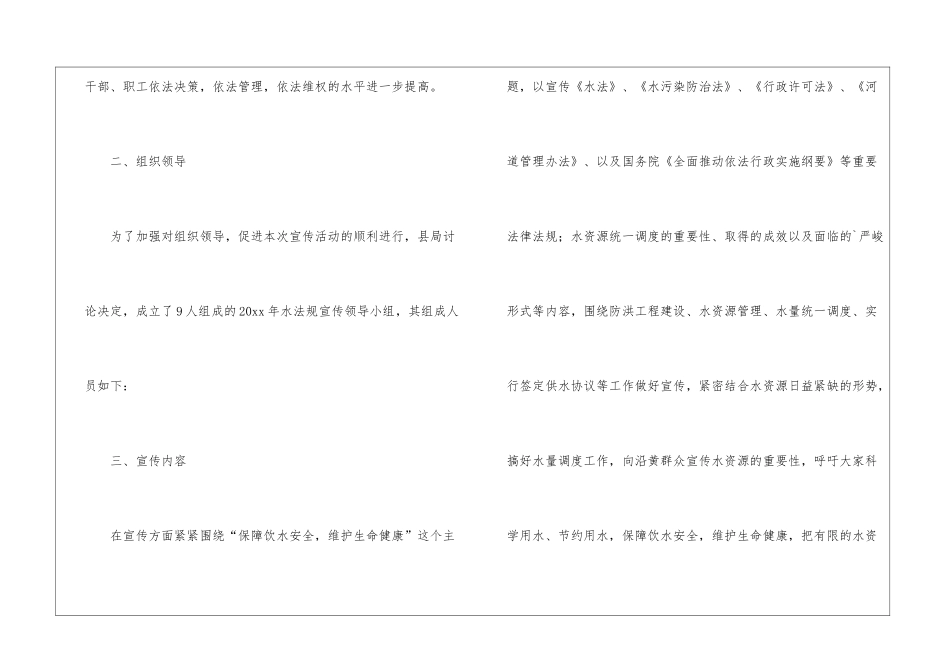 河务局水资源管理工作计划_第2页