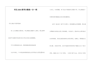 河北2024高考分数线一分一档