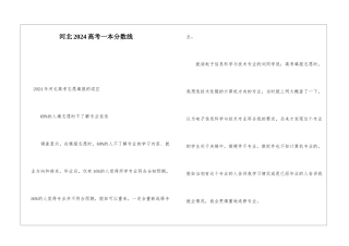 河北2024高考一本分数线