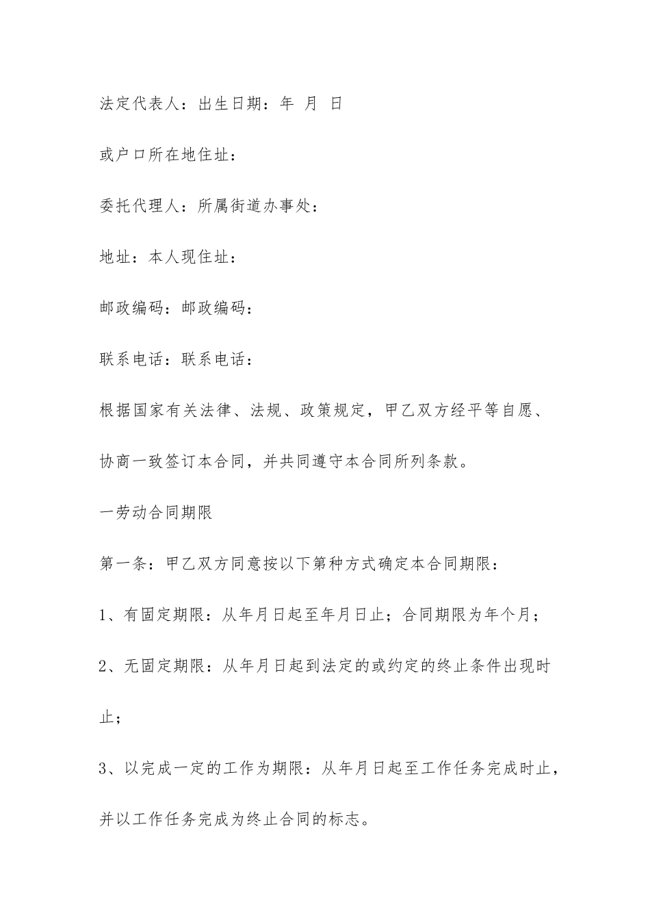 河北劳动合同-_第2页