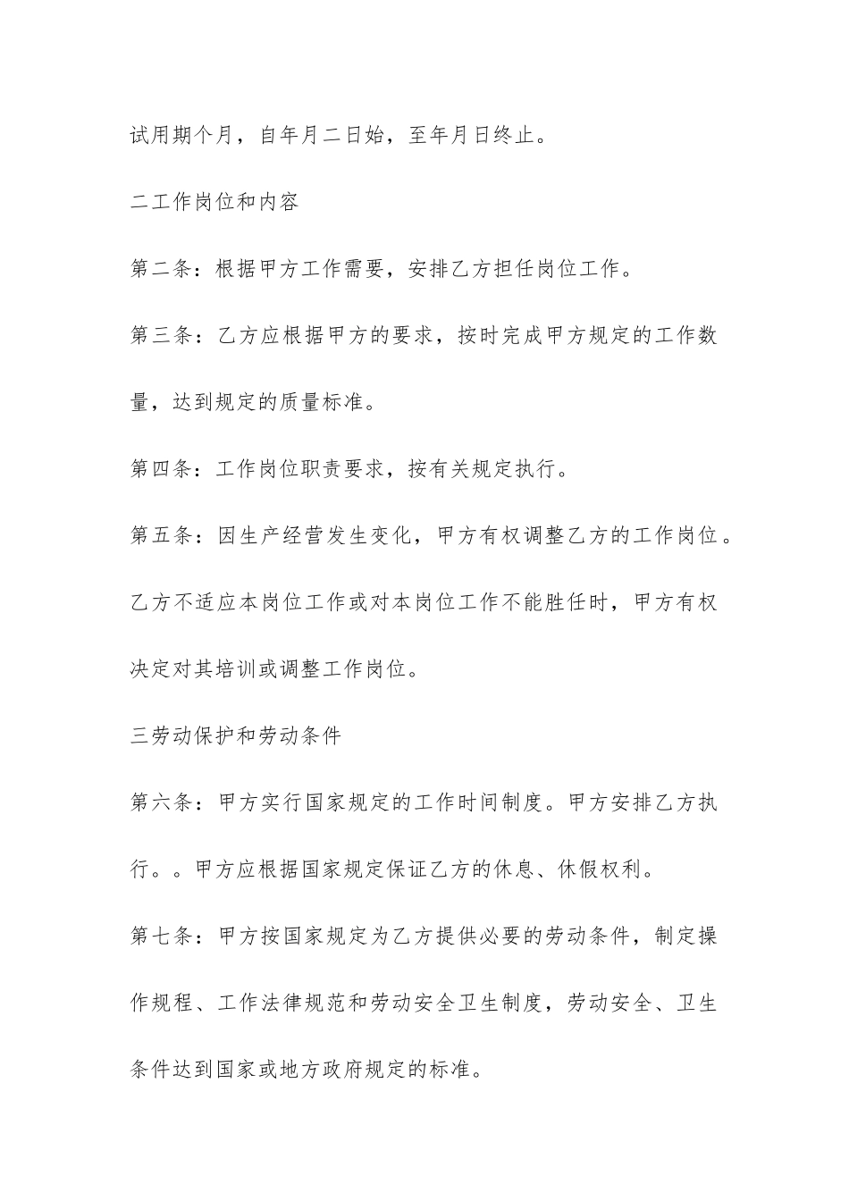 河北劳动合同-_第3页