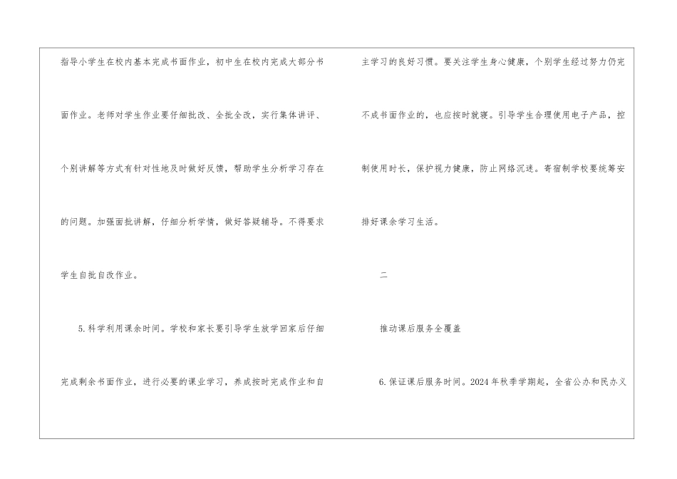 河北双减实施方案2024-河北双减政策最新_第3页