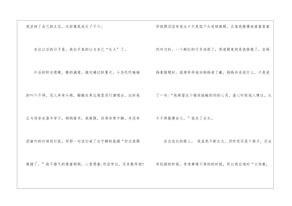 河北历年中考优秀作文范文_第2页