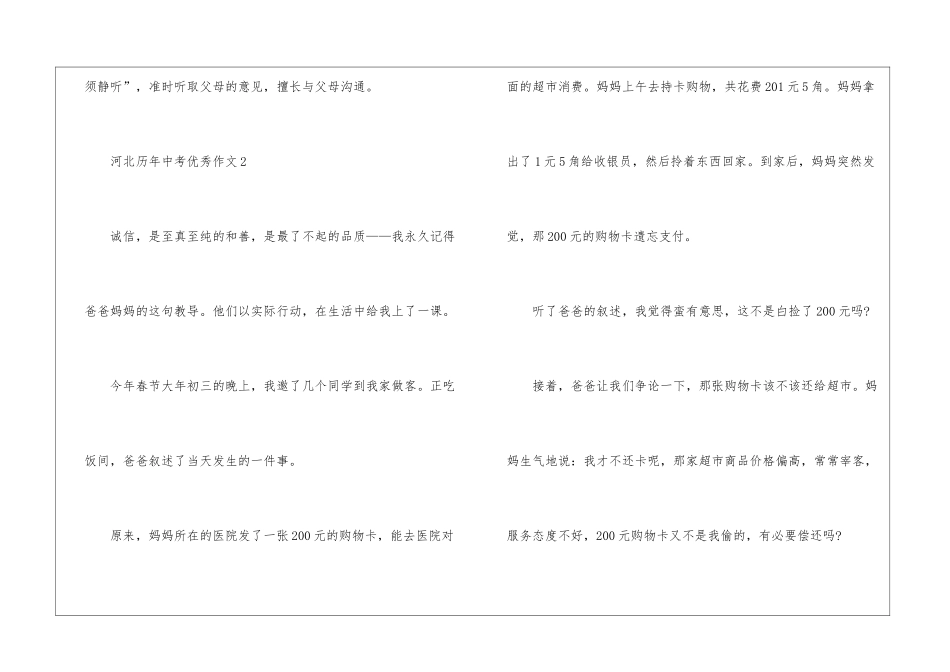 河北历年中考优秀作文范文_第3页
