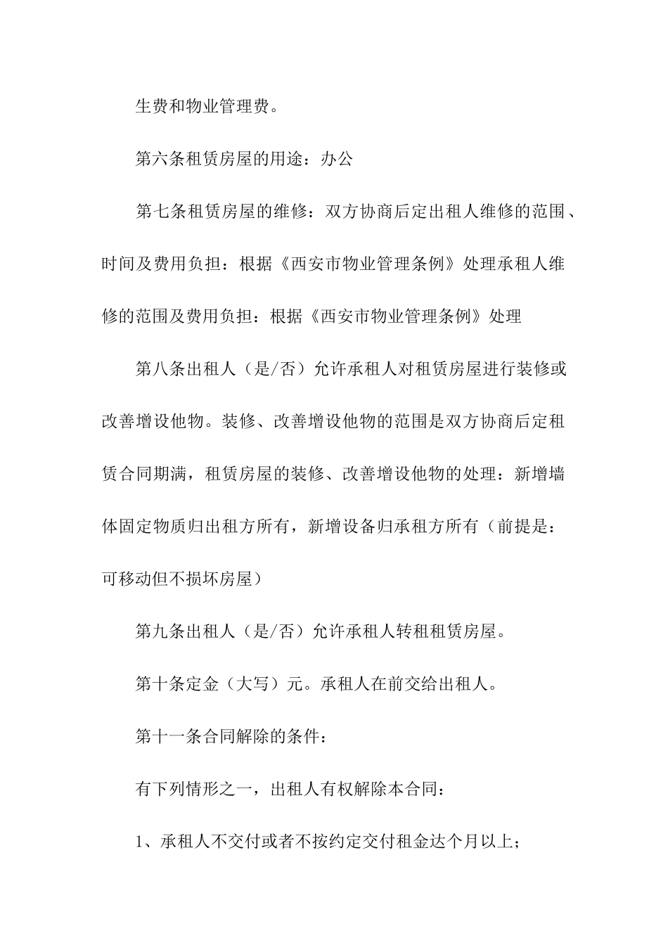 河北工商房屋租赁合同_第2页