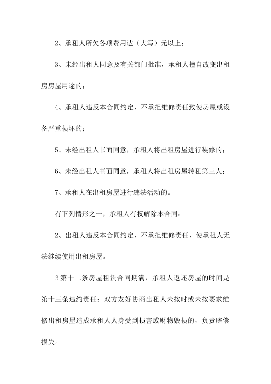 河北工商房屋租赁合同_第3页