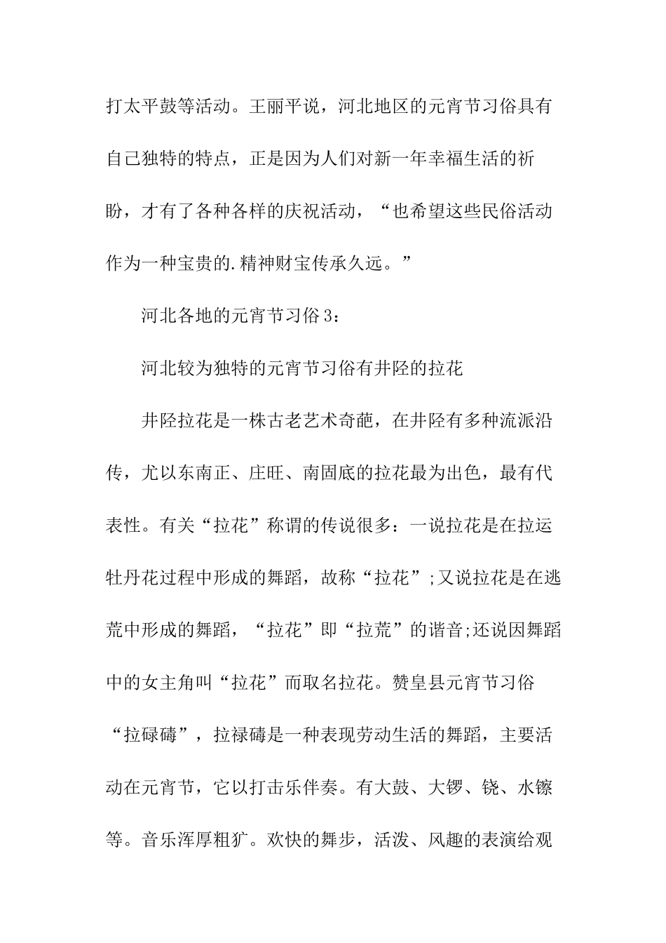 河北各地的元宵节有哪些习俗_第2页