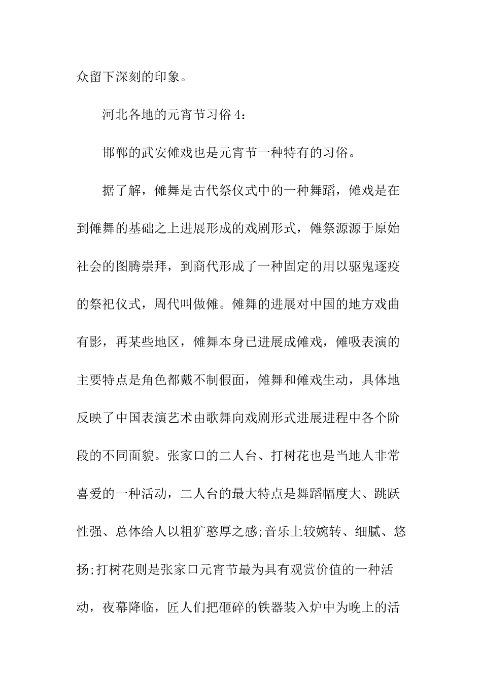 河北各地的元宵节有哪些习俗_第3页