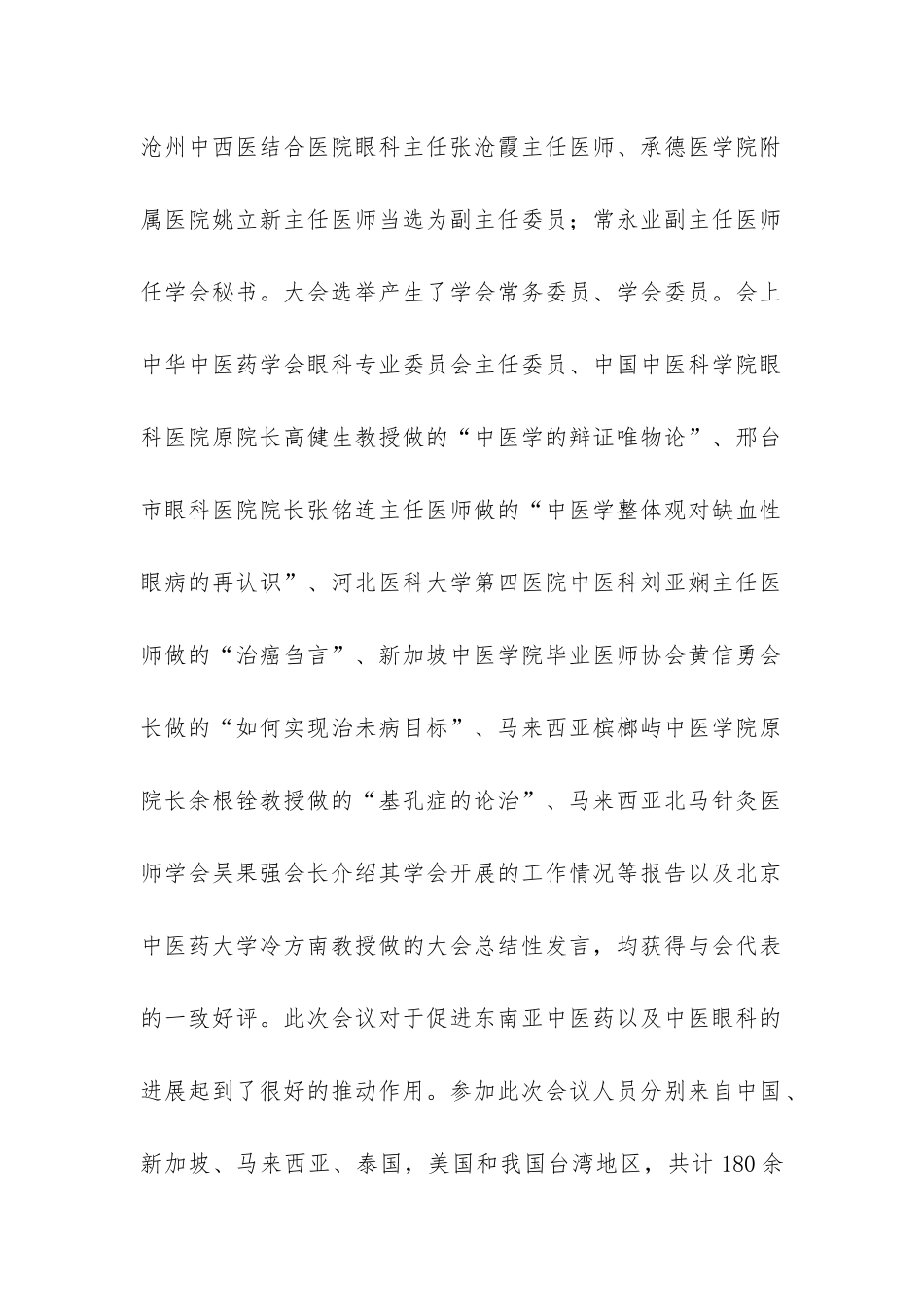 河北省中医药学会眼科专业委员会2024年工作总结-_第2页