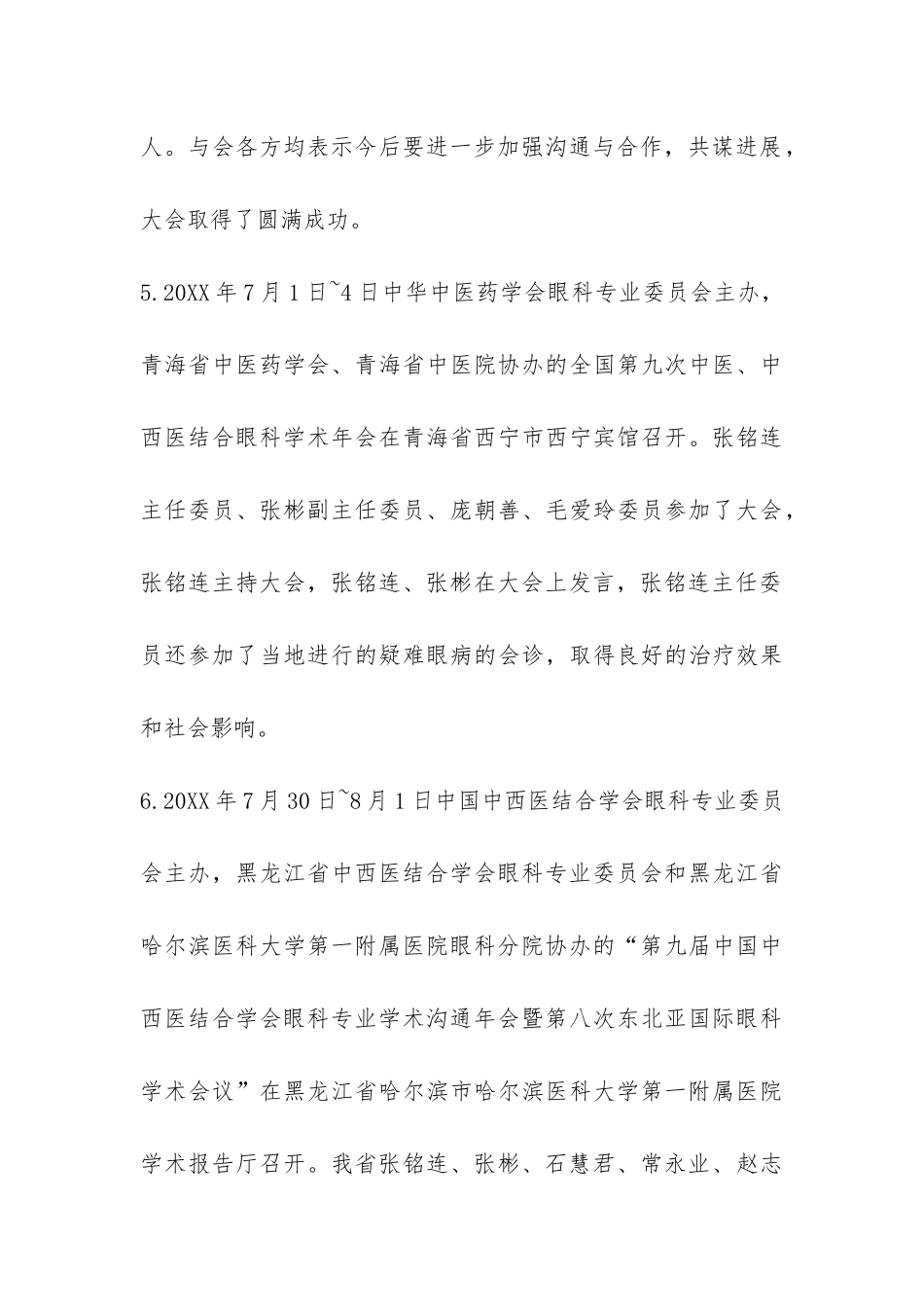 河北省中医药学会眼科专业委员会2024年工作总结-_第3页