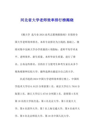 河北省大学教师效率排行榜揭晓
