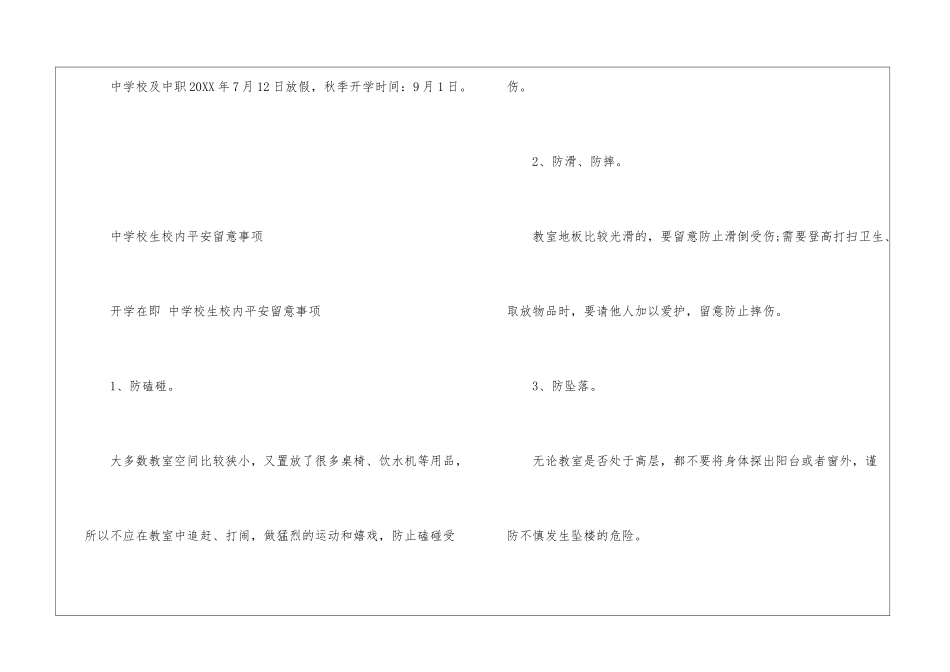 河北省2024中小学秋季开学时间公布_第3页