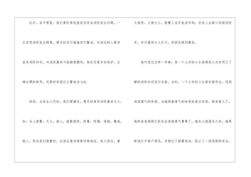河北消防安全公开课直播观后感_第2页