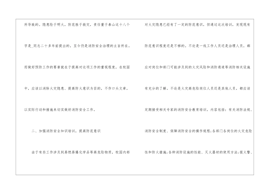 河北校园消防安全公开课直播观后感_第2页
