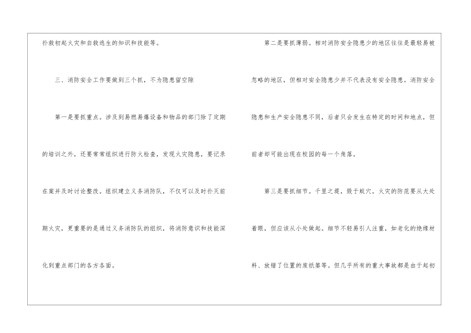 河北校园消防安全公开课直播观后感_第3页