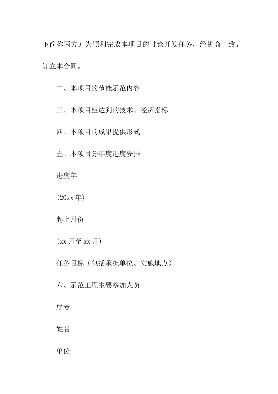 河北省建筑节能示范工程专项合同范本_第2页