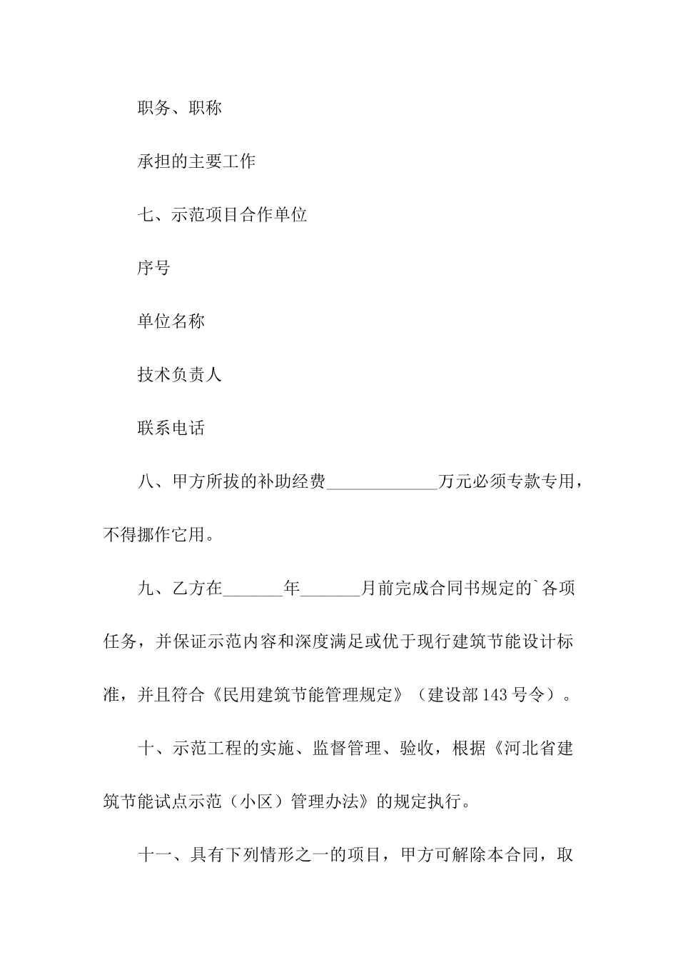 河北省建筑节能示范工程专项合同范本_第3页