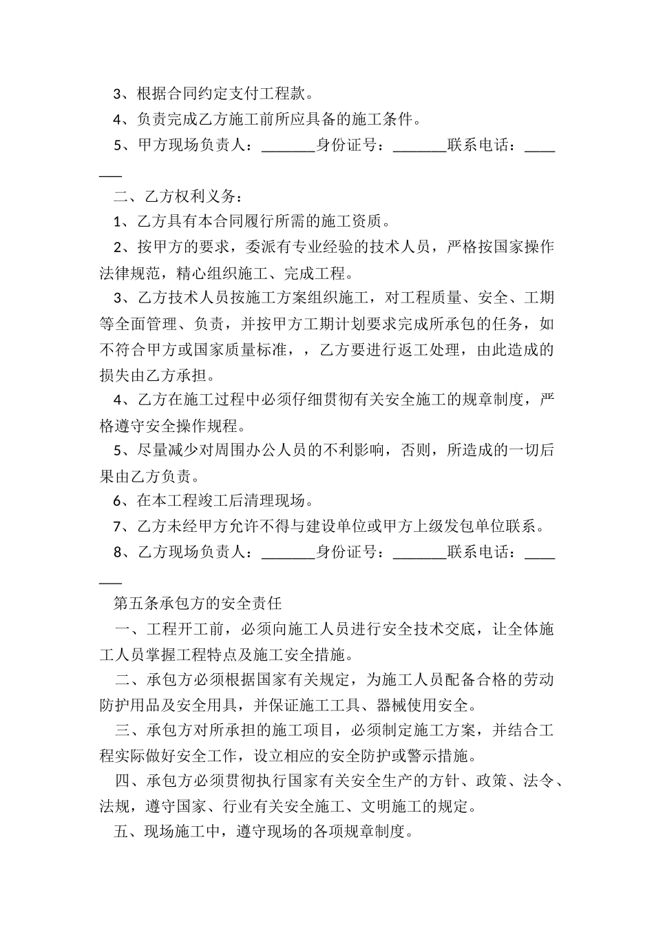 河北省建设工程施工合同_第3页