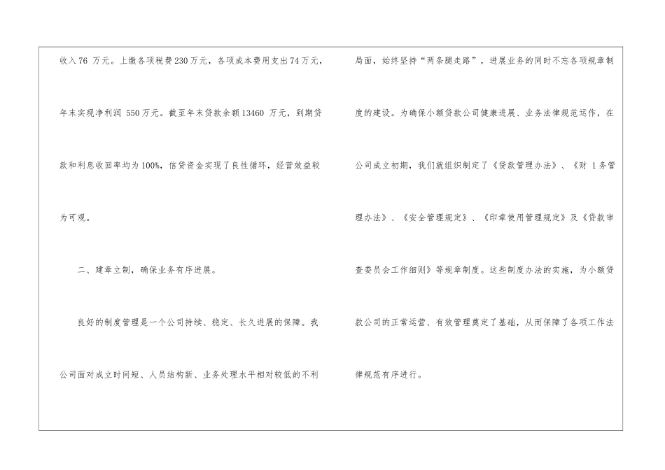 河北省小贷公司工作总结_第2页