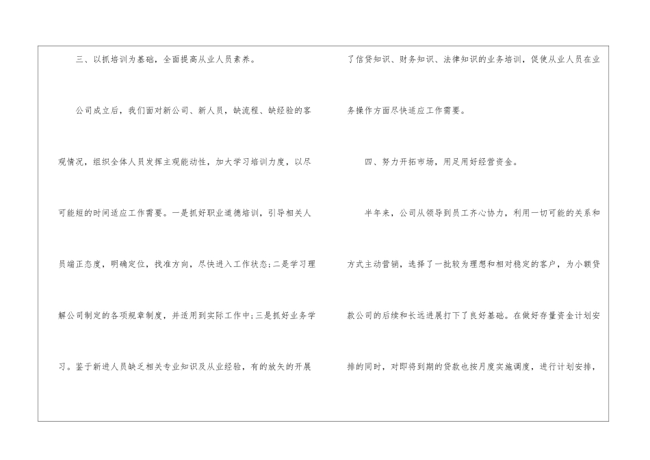 河北省小贷公司工作总结_第3页