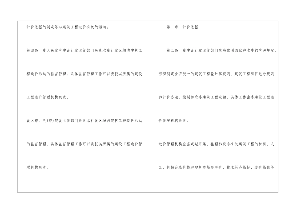 河北省建筑工程造价管理办法_第2页