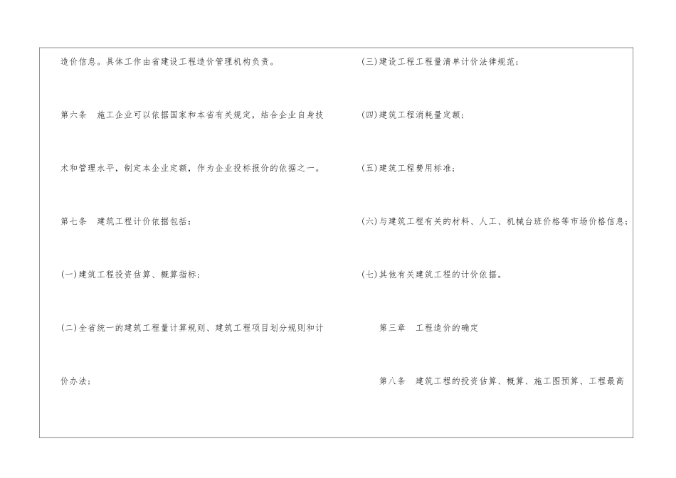 河北省建筑工程造价管理办法_第3页