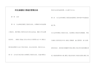 河北省建筑工程造价管理办法