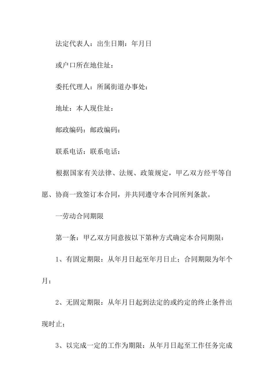 河北省劳动合同范本_第2页