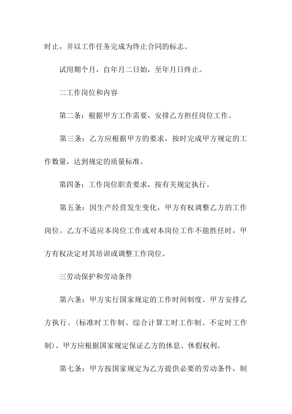 河北省劳动合同范本_第3页