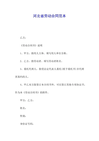 河北省劳动合同范本