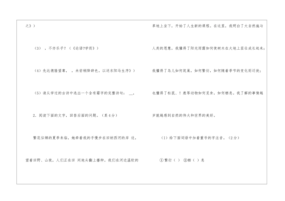 河北省2024年中考语文试题及答案-_第2页