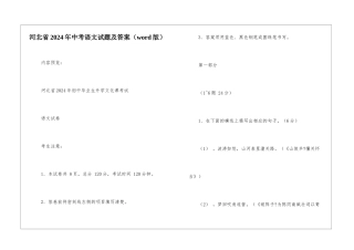 河北省2024年中考语文试题及答案-