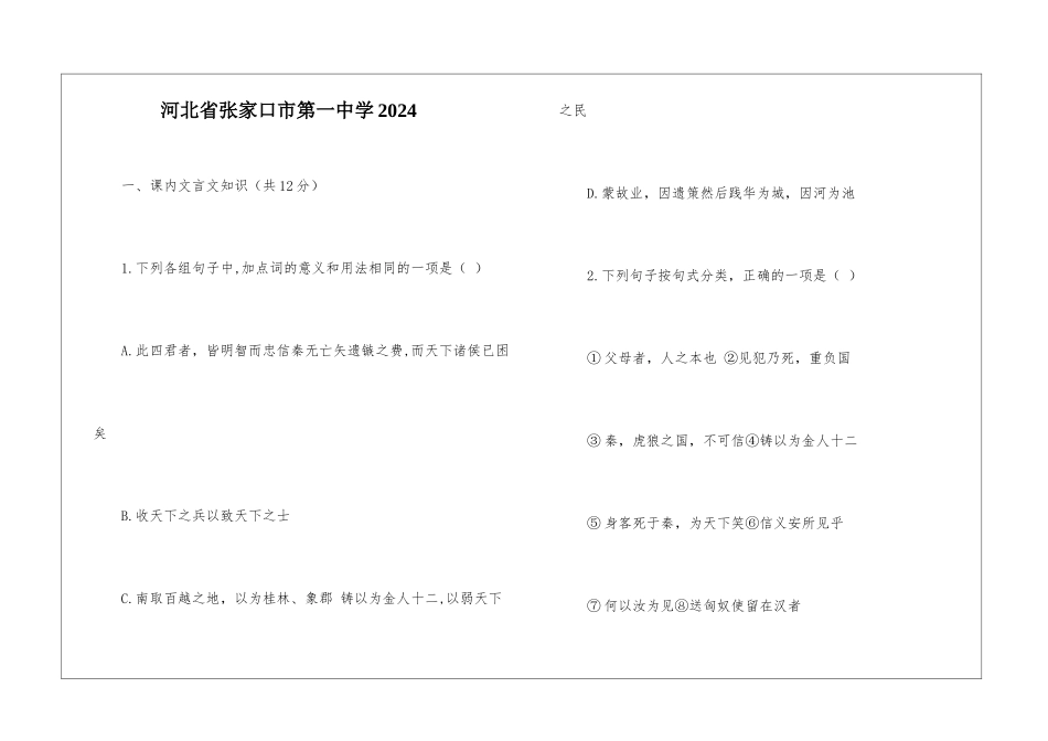 河北省张家口市第一中学2024_第1页