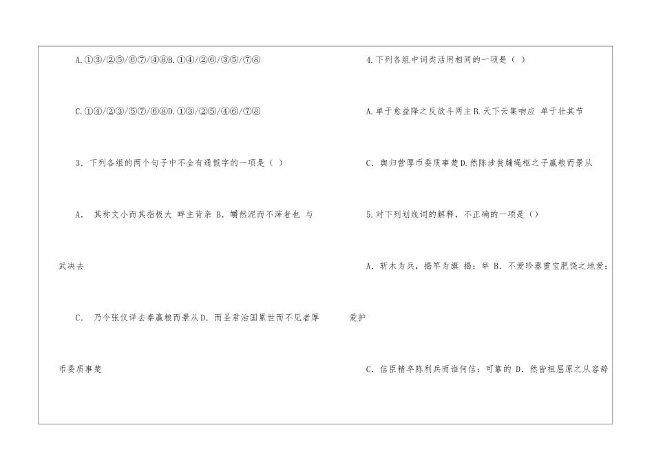 河北省张家口市第一中学2024_第2页