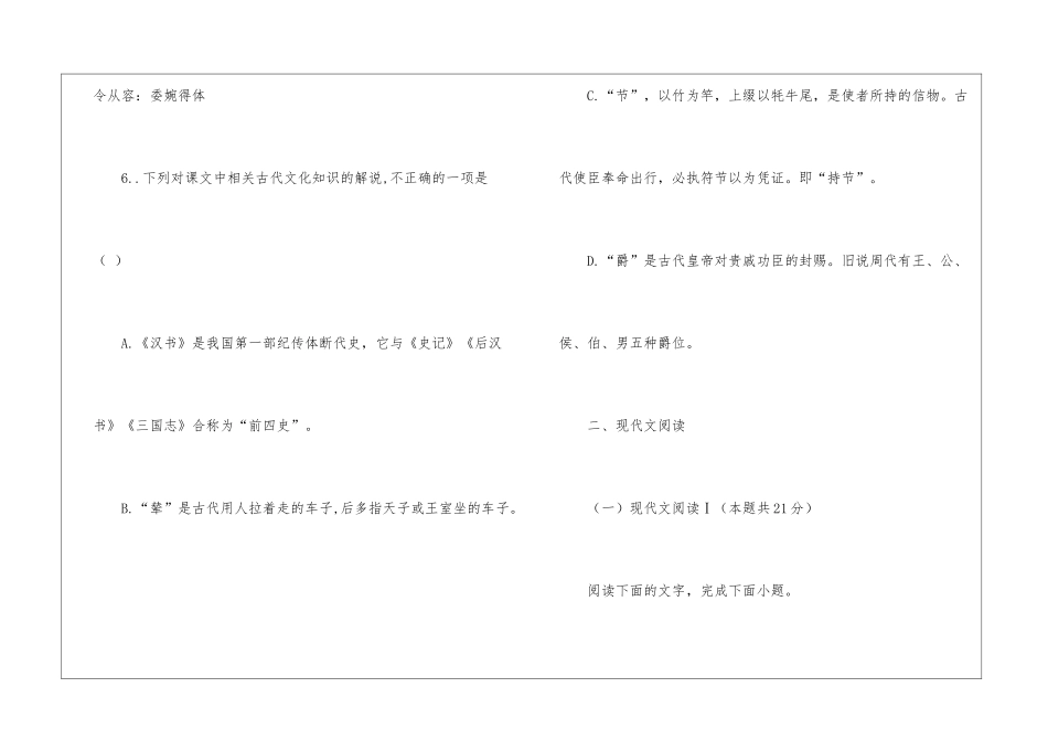河北省张家口市第一中学2024_第3页
