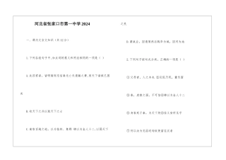 河北省张家口市第一中学2024