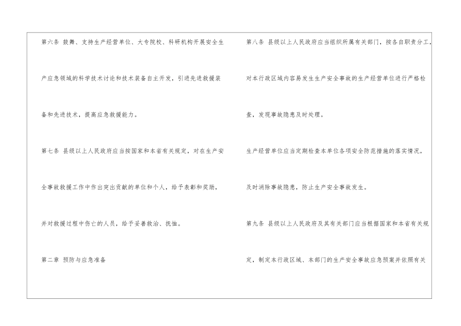 河北省安全生产应急管理规定_第3页