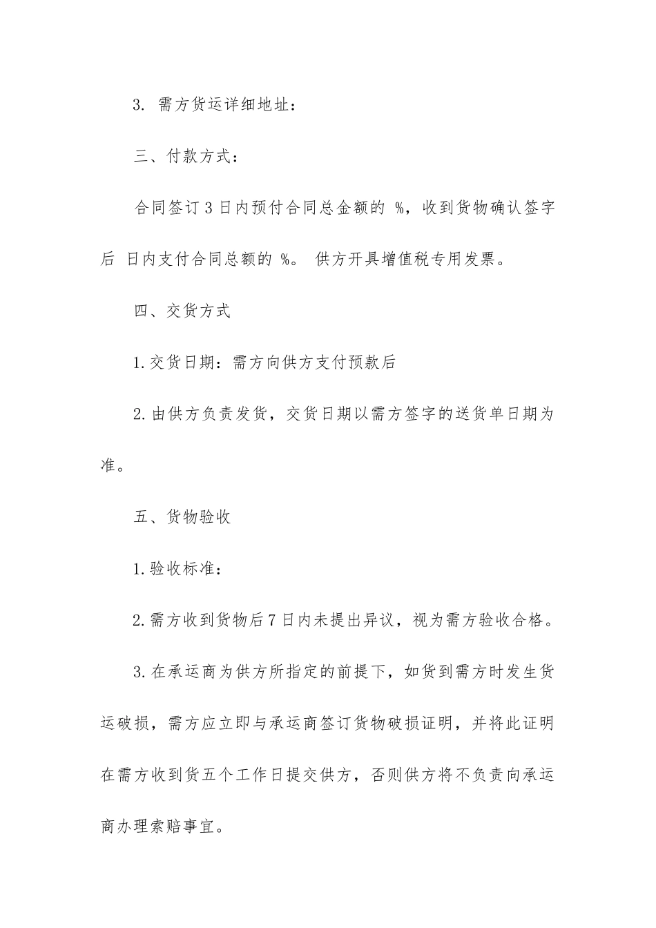 河北省最新产品供货合同3篇_第2页
