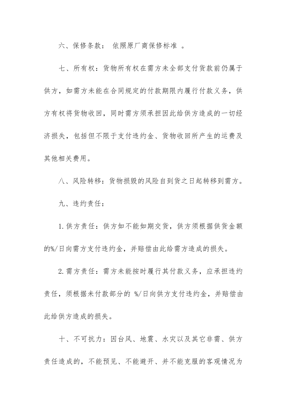 河北省最新产品供货合同3篇_第3页