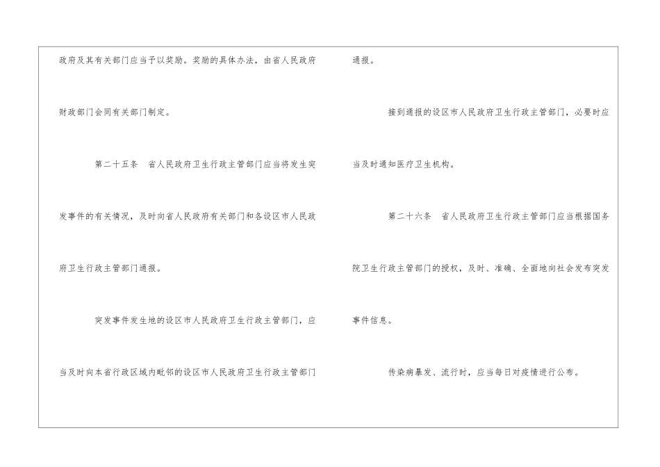 河北省突发公共卫生事件应急实施办法-2_第2页