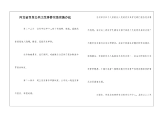 河北省突发公共卫生事件应急实施办法-2