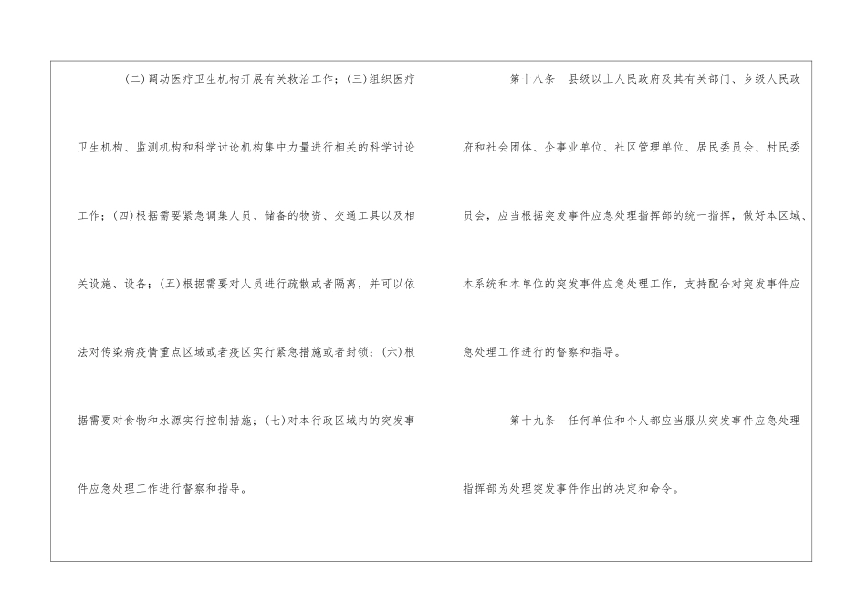 河北省突发公共卫生事件应急实施办法-1_第2页