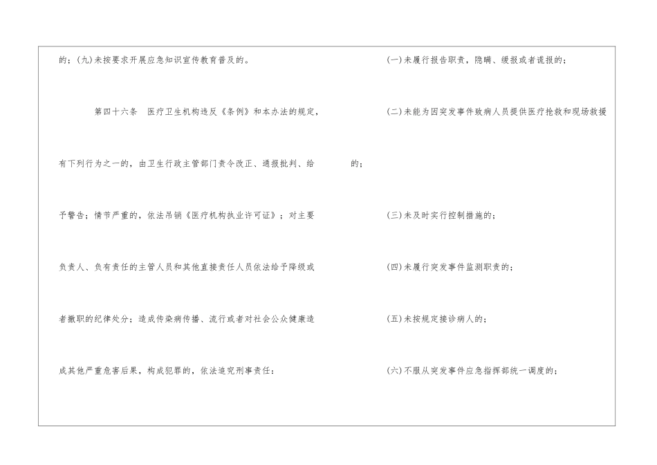 河北省突发公共卫生事件应急实施办法-4_第2页