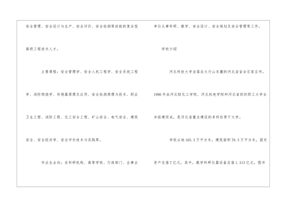 河北科技大学环境科学与工程学院安全工程专业_第2页