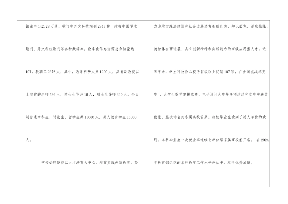 河北科技大学环境科学与工程学院安全工程专业_第3页