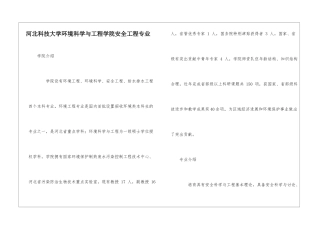 河北科技大学环境科学与工程学院安全工程专业