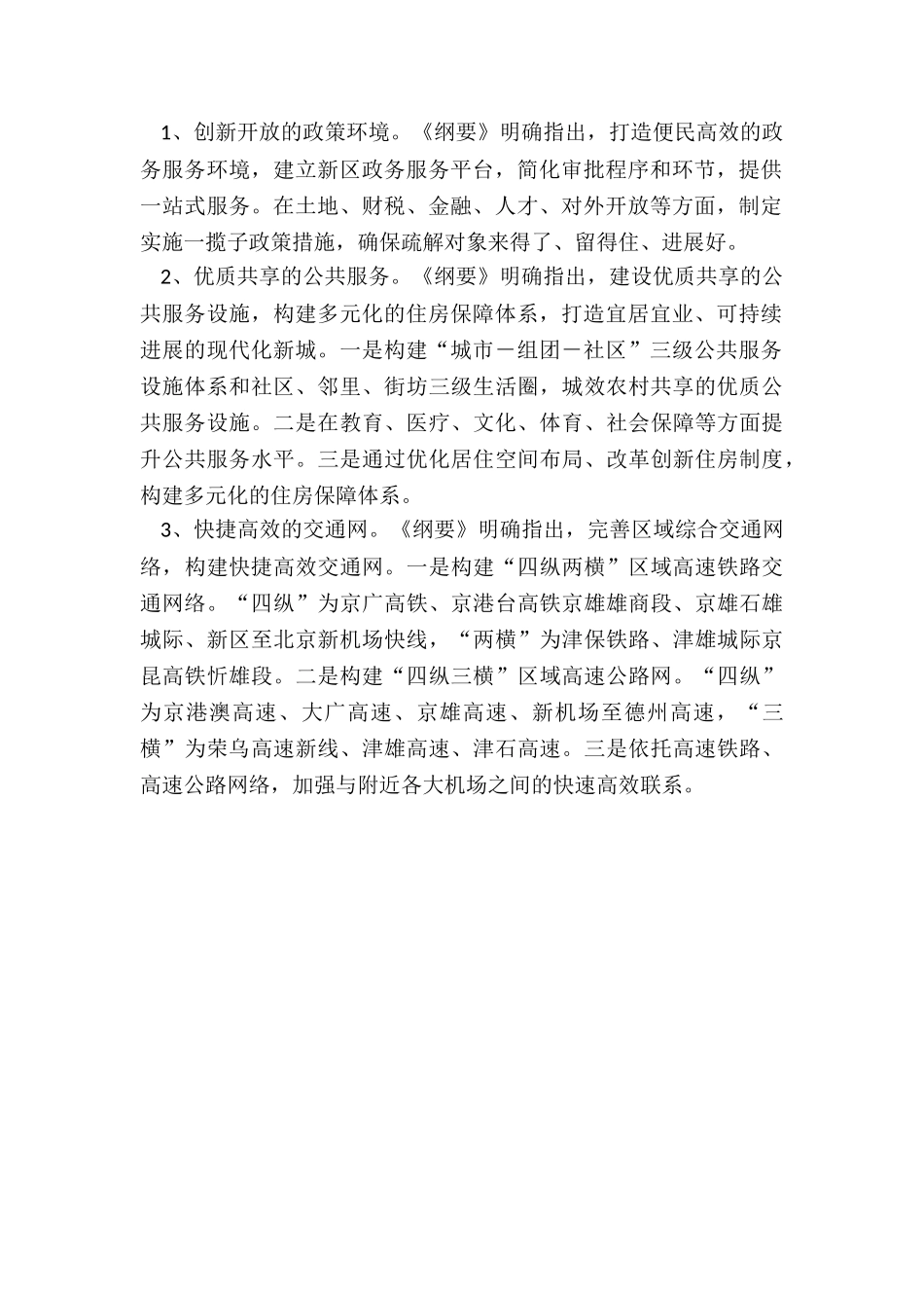 河北雄安新区规划纲要-《河北雄安新区规划纲要》解读_第2页